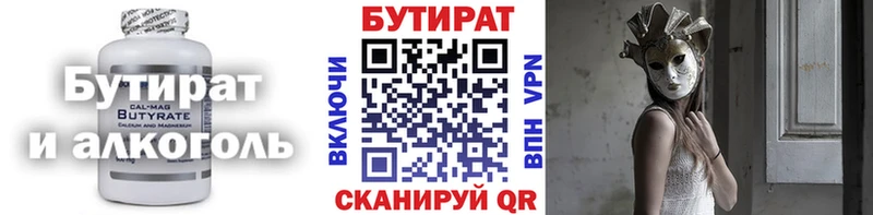 Купить где  Заозёрск  БУТИРАТ BDO 33% 