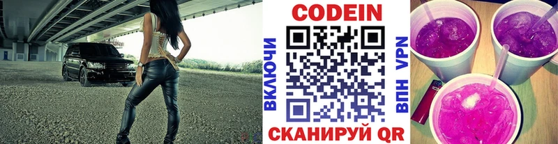 Кодеин напиток Lean (лин)  Купить закладки  Заозёрск 